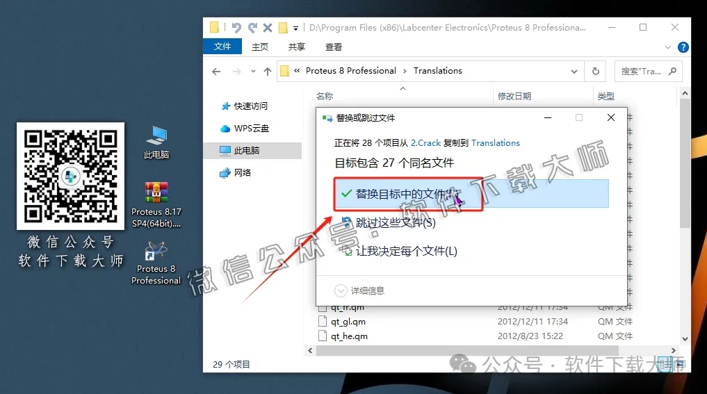 图片[15]-Proteus Professional 8.17(单片机仿真模拟)中文破解版详细安装图文教程：附下载地址
