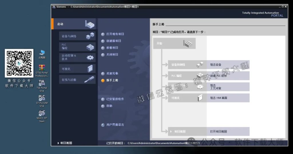 图片[59]-西门子博途TIA Portal V14(自动化编程软件)中文版下载安装包及安装图文教程
