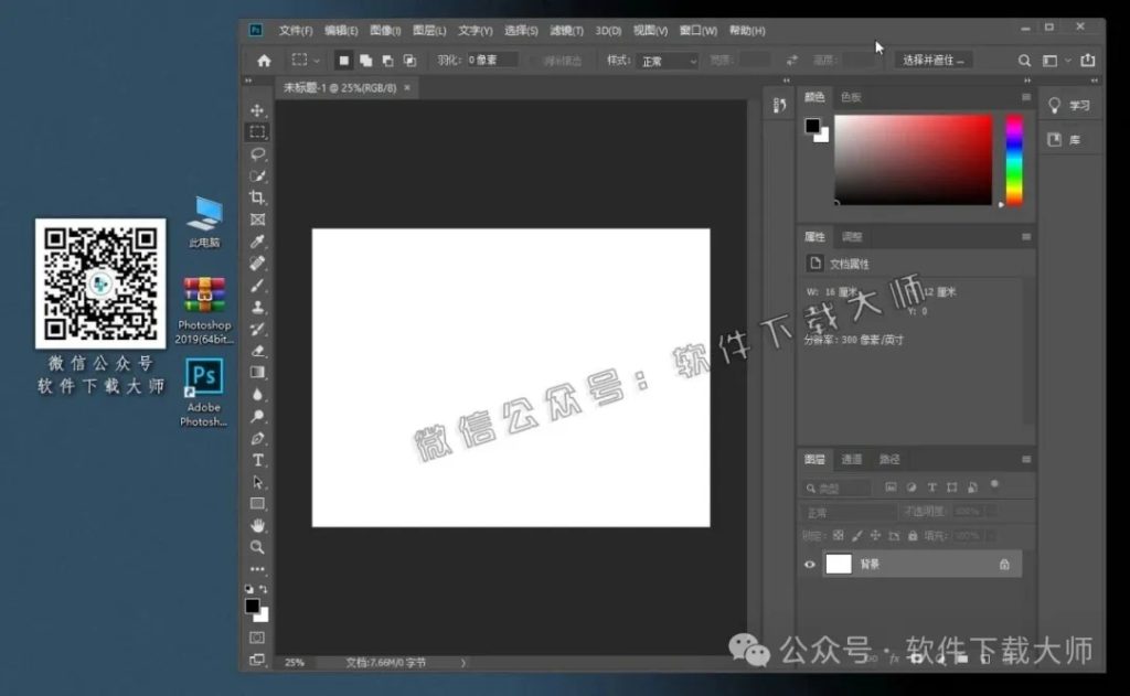 图片[12]-Adobe Photoshop 2019(图像处理)中文版破解版安装图文教程：附下载地址