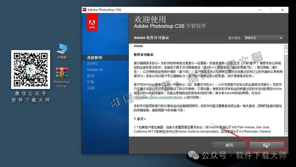 图片[6]-Adobe Photoshop CS6(图像处理)中文版破解版安装图文教程：附下载地址