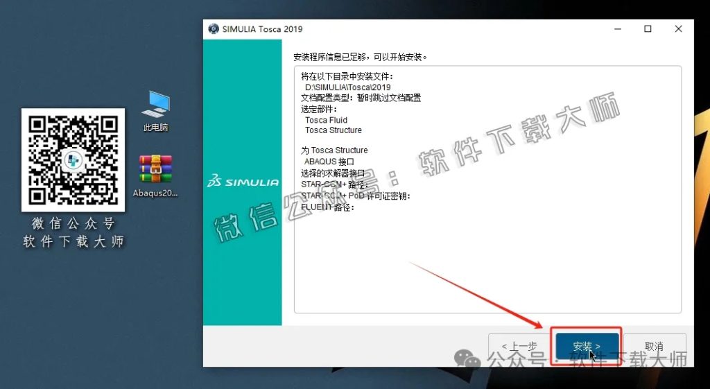 图片[51]-Abaqus 2019(工程模拟有限元软件)中文破解版详细安装图文教程：附下载地址