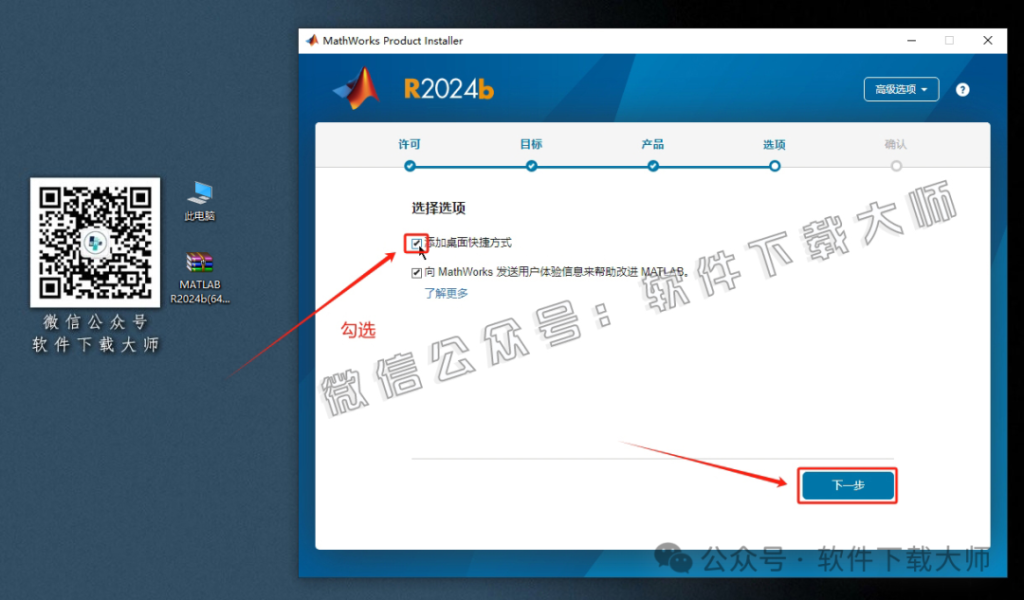 图片[12]-Matlab R2024b(商业数学软件)中文免费版详细安装图文教程：附下载地址