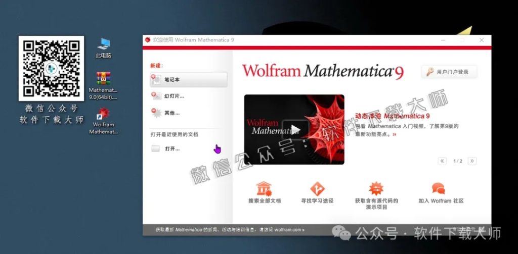 图片[25]-Mathematica 9.0(综合性科学计算软件)中文破解版详细安装图文教程：附下载地址