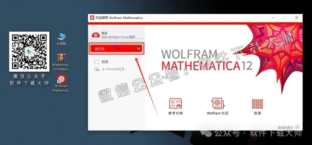 图片[27]-Mathematica 12.0(综合性科学计算软件)中文破解版详细安装图文教程：附下载地址