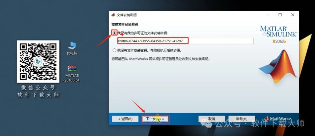 图片[6]-Matlab R2016b(商业数学软件)中文免费版详细安装图文教程：附下载地址