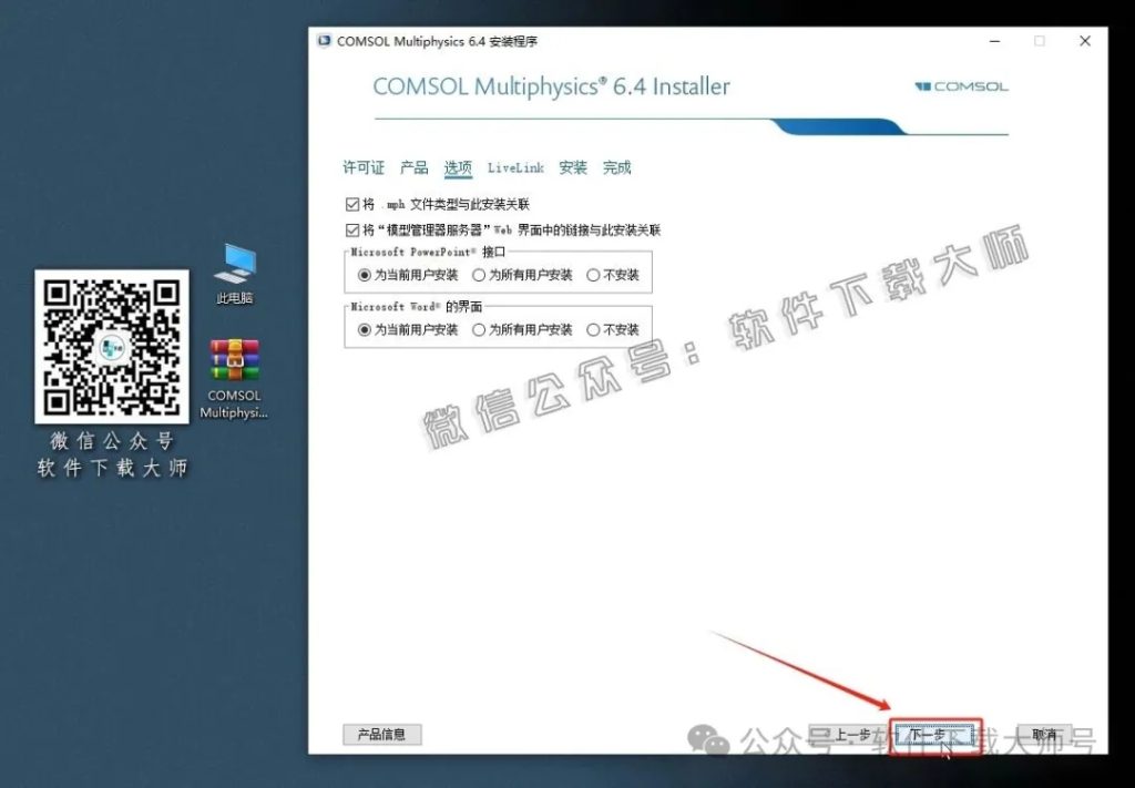 图片[13]-​COMSOL Multiphysics V6.4(数值仿真设计)中文破解版图文教程附：下载地址