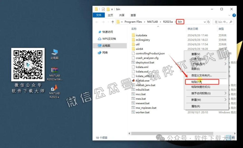 图片[18]-Matlab R2023a(商业数学软件)中文免费版详细安装图文教程：附下载地址
