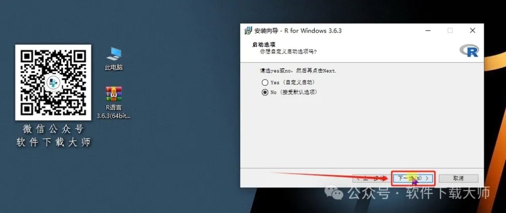 图片[10]-R语言 3.6.3(开源编程语言)中文官网版详细安装图文教程：附下载地址