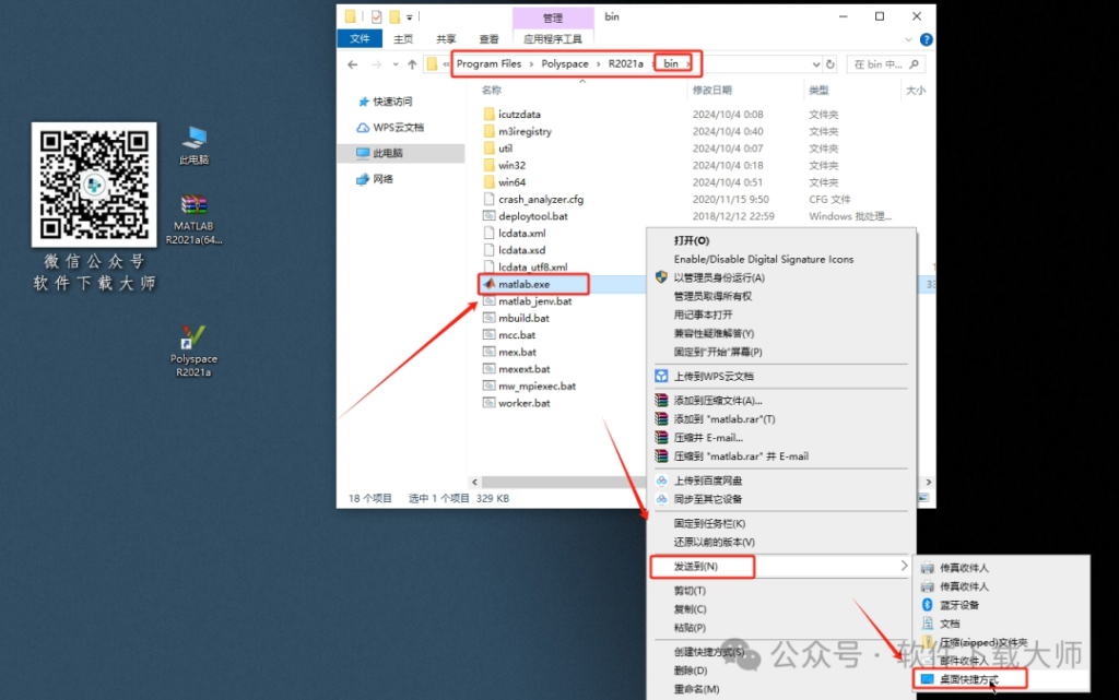 图片[19]-Matlab R2021a(商业数学软件)中文免费版详细安装图文教程：附下载地址
