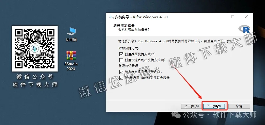 图片[12]-RStudio 2023(For R语言4.3.0的集成开发环境)中文官网版详细安装图文教程：附下载地址