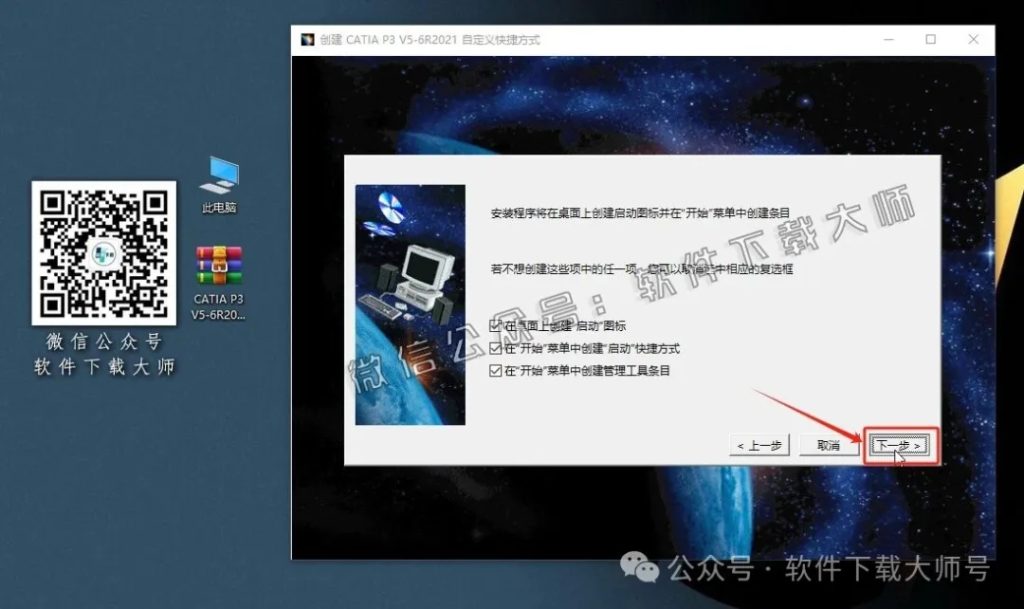 图片[13]-CATIA P3 V5-6R2021工业级三维CAD/CAM/CA 中文破解版安装教程：附下载地址