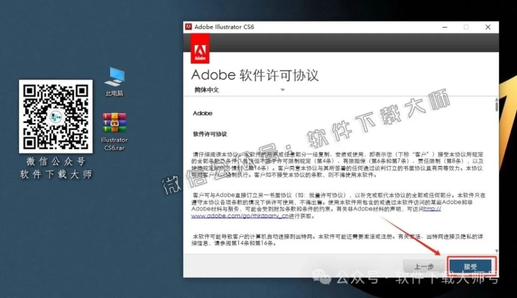 图片[7]-Adobe CS6 独立版全家桶中文版下载安装包及安装教程-拾光资源网丨专注素材资源|软件|软件插件|软件问题|软件教程|Adobe软件|免费下载