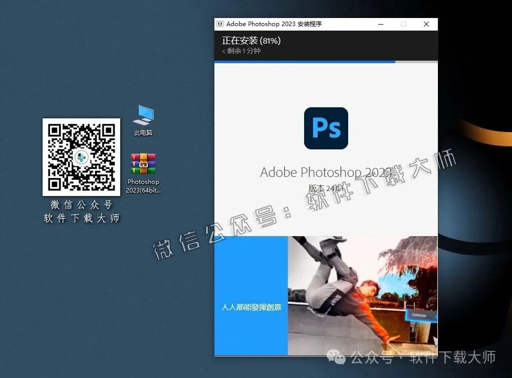 图片[7]-Adobe Photoshop 2023(图像处理)中文版破解版安装图文教程：附下载地址