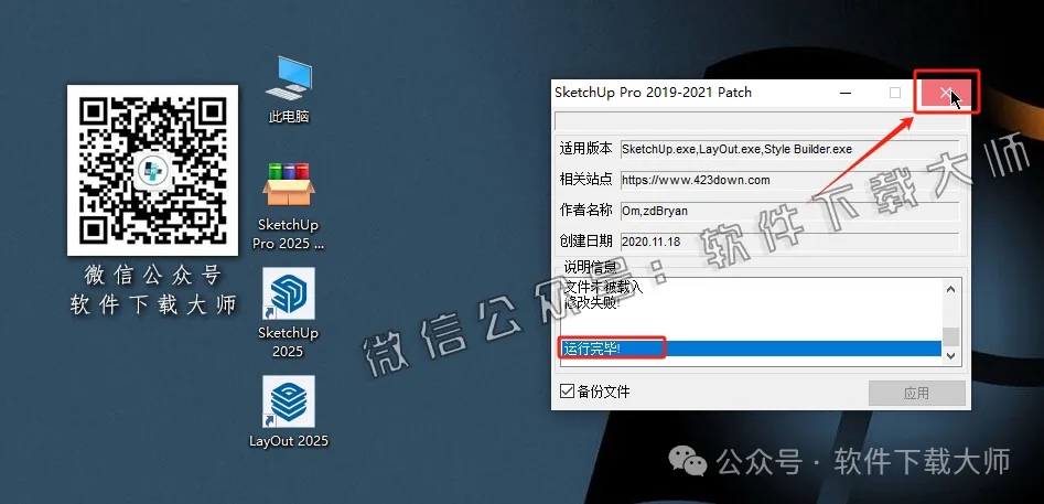 图片[21]-SketchUp Pro 2025(SU草图大师)中文破解版详细安装图文教程：附下载地址