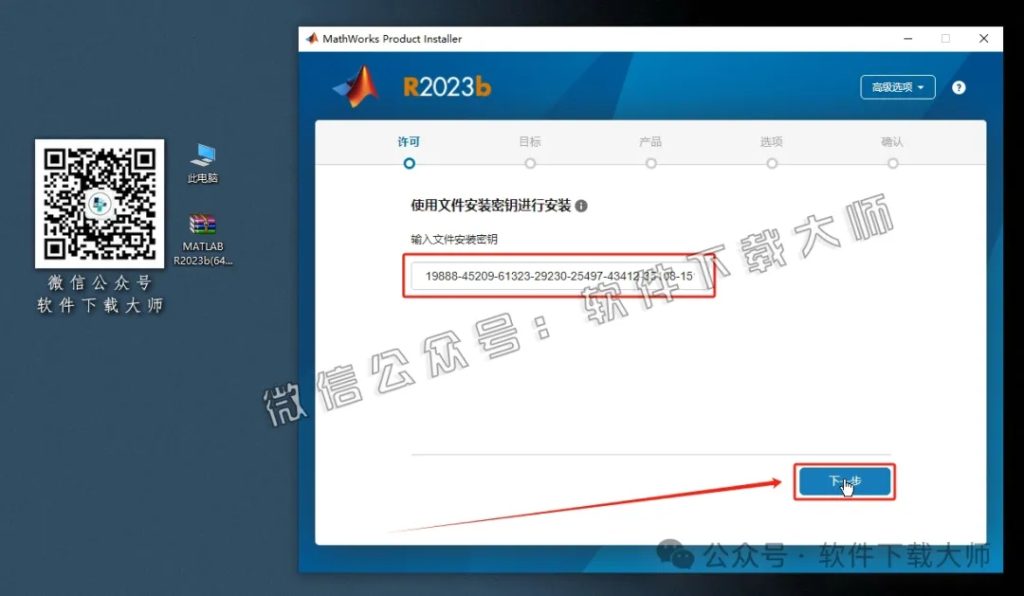 图片[6]-Matlab R2023b(商业数学软件)中文免费版详细安装图文教程：附下载地址