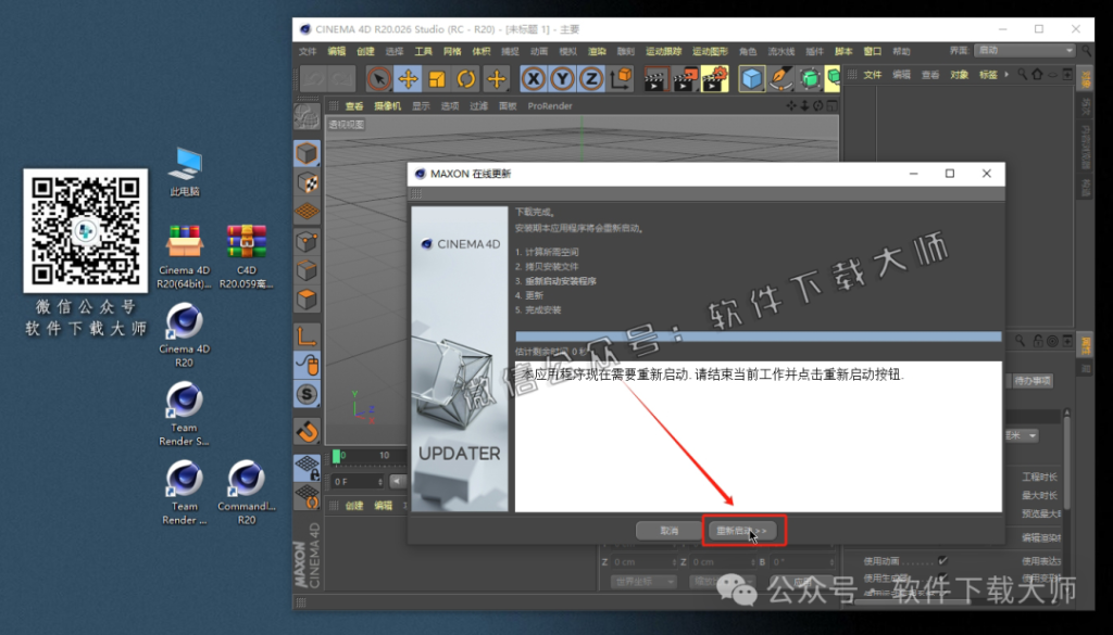 图片[22]-Cinema 4D R20(C4D三维设计)中文破解版详细安装图文教程：附下载地址