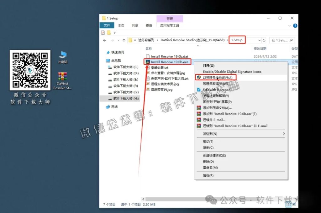 图片[3]-DaVinci Resolve Studio 19.0(达芬奇调色)中文破解版详细安装图文教程：附下载地址