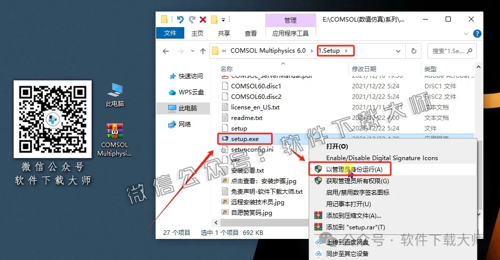 图片[3]-​COMSOL Multiphysics V6.0(数值仿真设计)中文破解版图文教程附：下载地址