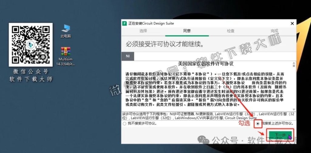 图片[8]-Multisim 14.3(电子电路仿真设计软件)中文汉化版安装教程：附下载地址