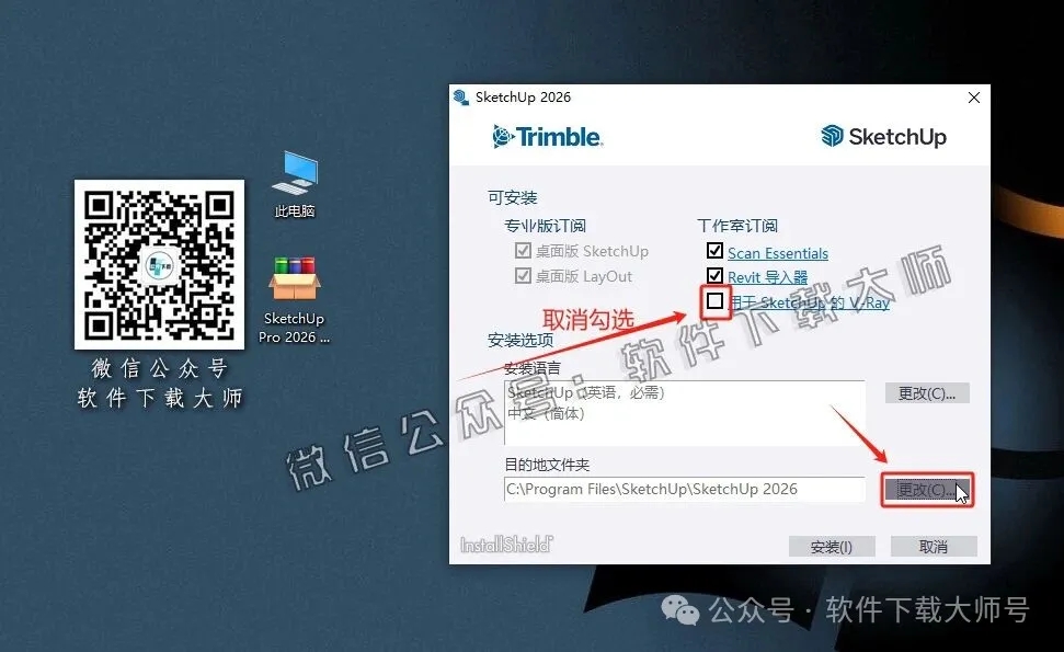 图片[7]-SketchUp Pro 2026(SU草图大师)中文破解版详细安装图文教程：附下载地址