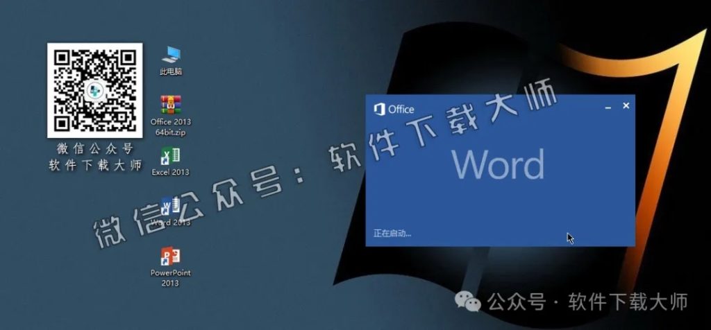 图片[16]-Microsoft Office 2013专业增强版中文破解版详细安装图文教程：附下载地址
