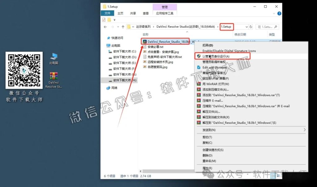 图片[5]-DaVinci Resolve Studio 18.0(达芬奇调色)中文破解版详细安装图文教程：附下载地址