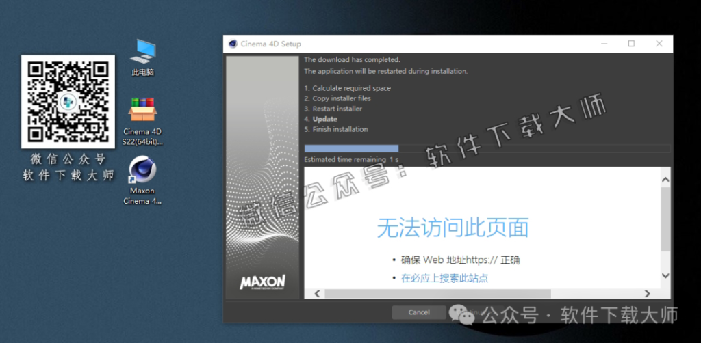 图片[26]-Cinema 4D S22(C4D三维设计)中文破解版详细安装图文教程：附下载地址