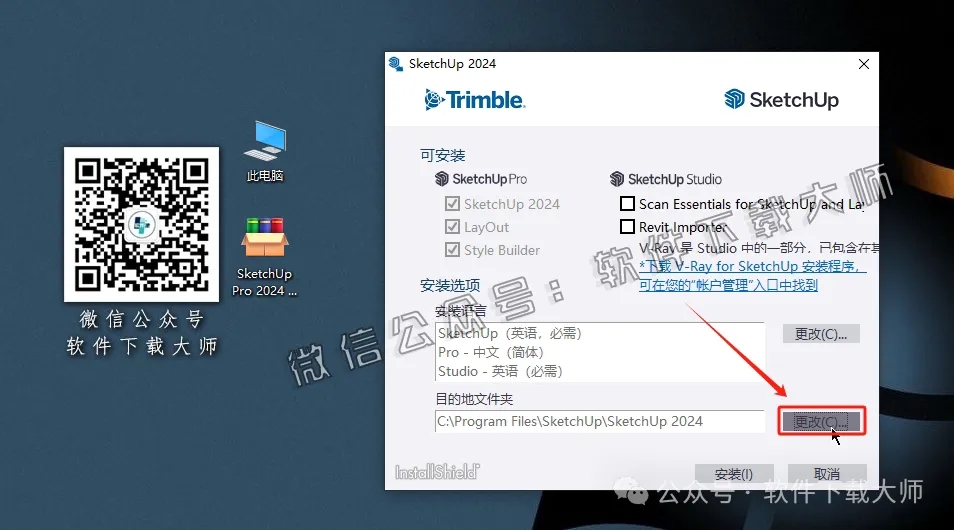 图片[6]-SketchUp Pro 2024(SU草图大师)中文破解版详细安装图文教程：附下载地址