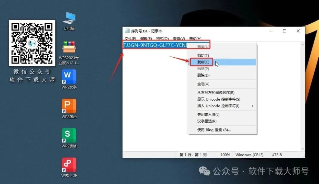图片[14]-WPS Office 2023专业版(永久激活)详细安装图文教程：附下载地址