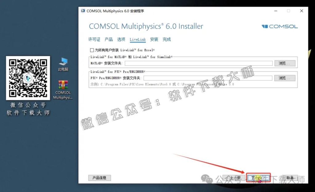 图片[13]-​COMSOL Multiphysics V6.0(数值仿真设计)中文破解版图文教程附：下载地址