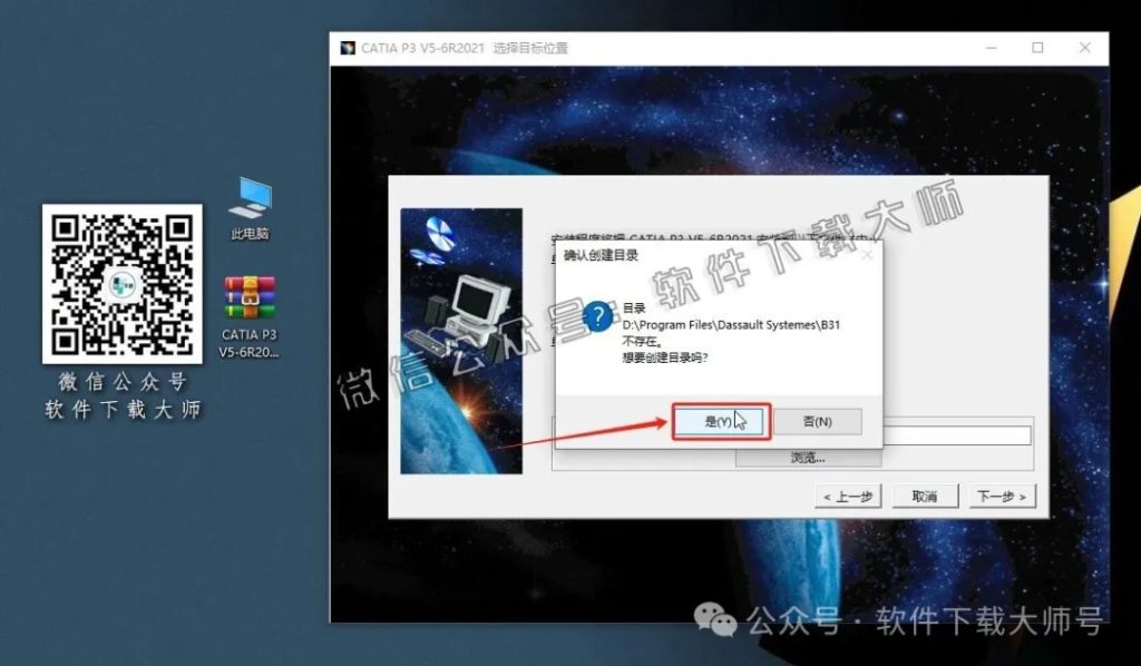 图片[6]-CATIA P3 V5-6R2021工业级三维CAD/CAM/CA 中文破解版安装教程：附下载地址