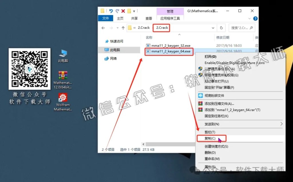 图片[17]-Mathematica 12.0(综合性科学计算软件)中文破解版详细安装图文教程：附下载地址