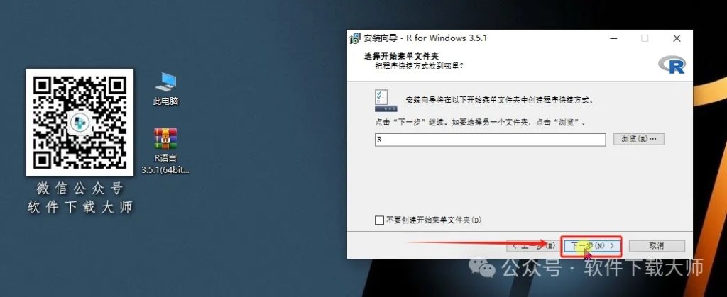 图片[11]-R语言 3.5.1(开源编程语言)中文官网版详细安装图文教程：附下载地址
