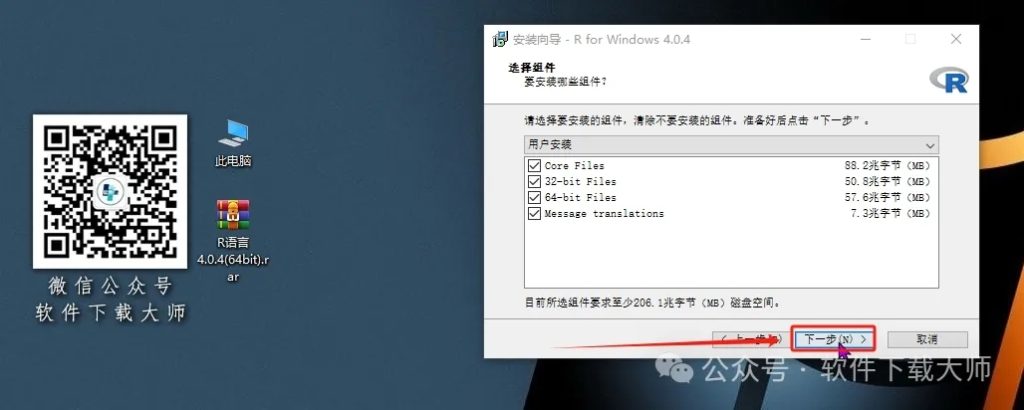 图片[9]-R语言 4.0.4(开源编程语言)中文官网版详细安装图文教程：附下载地址