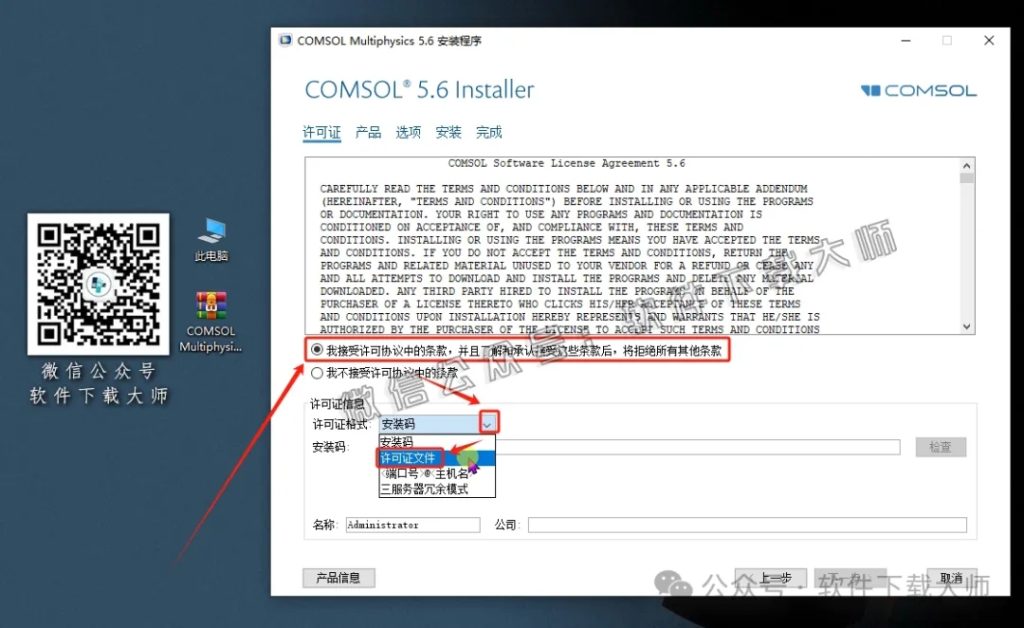 图片[7]-​COMSOL Multiphysics V5.6(数值仿真设计)中文破解版图文教程附：下载地址