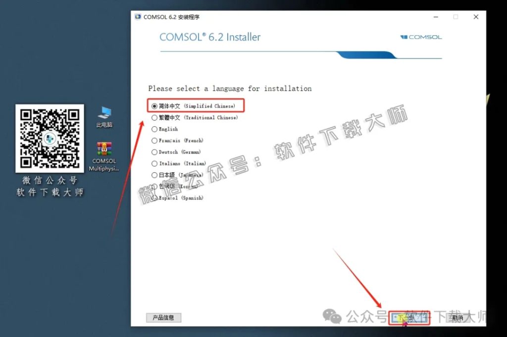图片[5]-​COMSOL Multiphysics V6.2.0.290(数值仿真设计)中文破解版图文教程附：下载地址