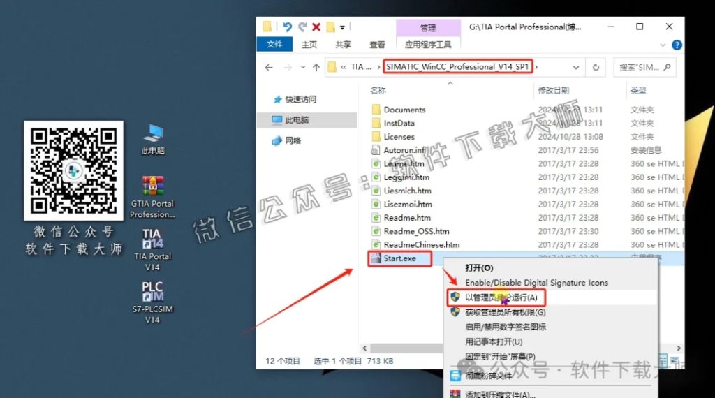 图片[40]-西门子博途TIA Portal V14(自动化编程软件)中文版下载安装包及安装图文教程