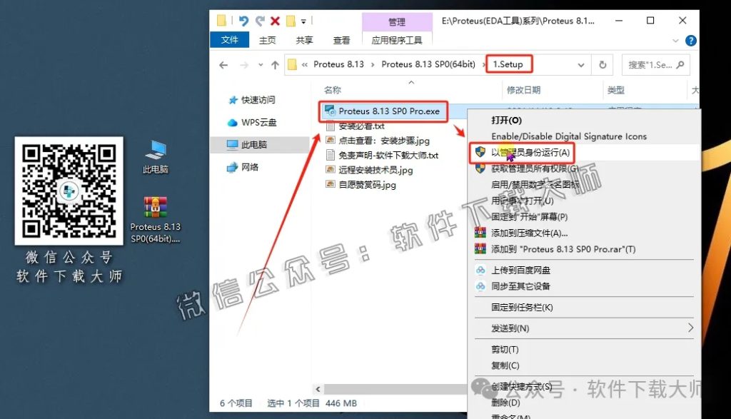 图片[5]-Proteus Professional 8.13(单片机仿真模拟)中文破解版详细安装图文教程：附下载地址
