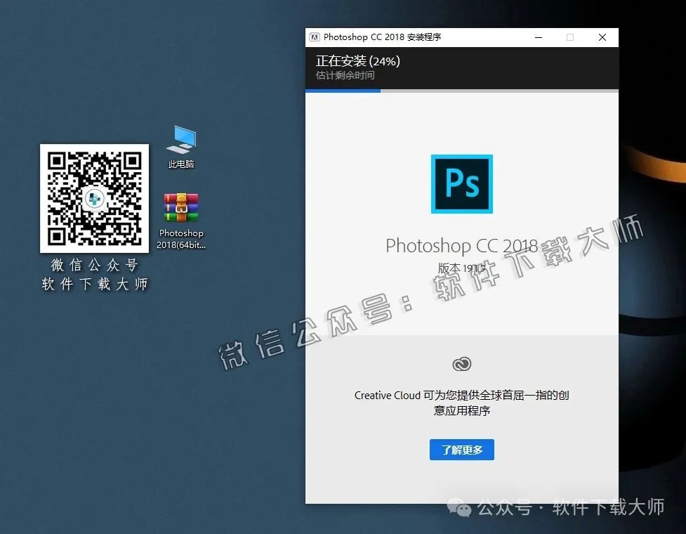 图片[7]-Adobe Photoshop CC 2018(图像处理)中文版破解版安装图文教程：附下载地址