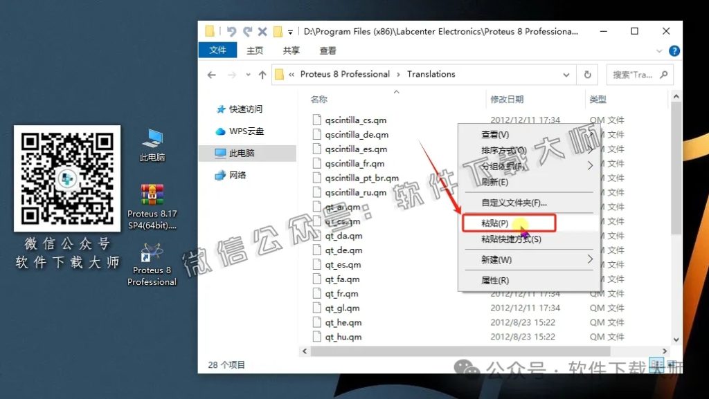 图片[14]-Proteus Professional 8.17(单片机仿真模拟)中文破解版详细安装图文教程：附下载地址