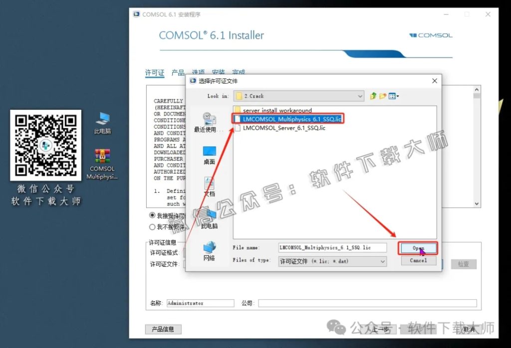 图片[9]-​COMSOL Multiphysics V6.1.252(数值仿真设计)中文破解版图文教程附：下载地址