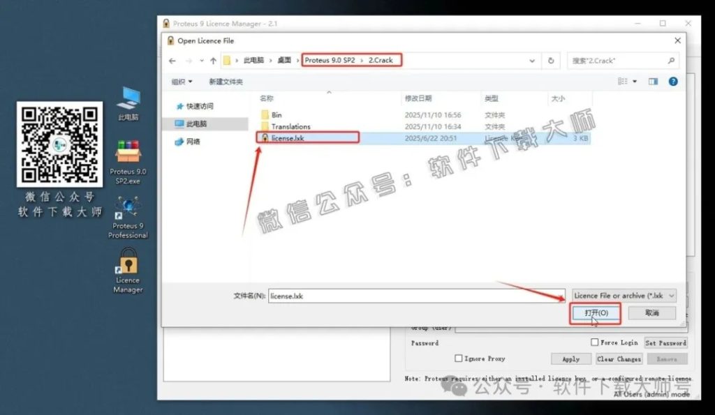 图片[21]-Proteus Professional 9.0(单片机仿真模拟)中文破解版详细安装图文教程：附下载地址
