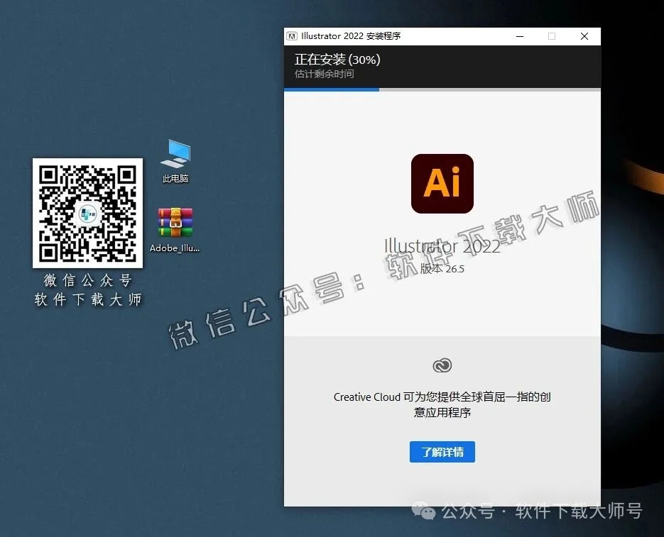 图片[7]-Adobe 2022 独立版全家桶中文版下载安装包及安装教程