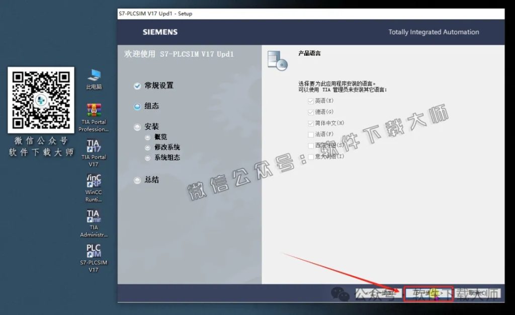 图片[43]-西门子博途TIA Portal V17(自动化编程软件)中文版下载安装包及安装图文教程