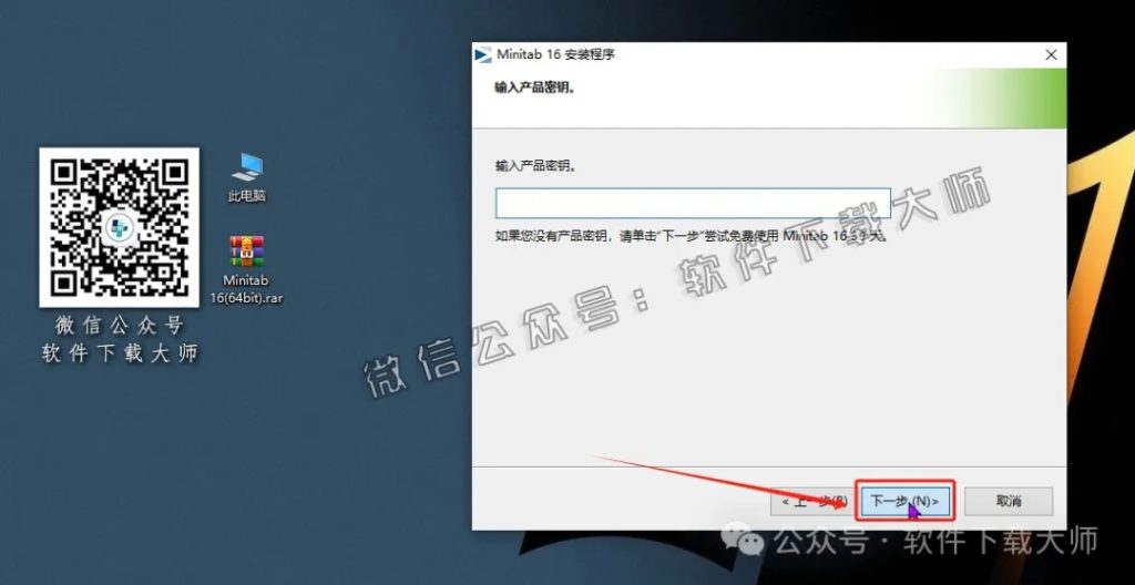 图片[8]-Minitab 16(质量管理统计分析)中文破解版详细安装图文教程：附下载地址