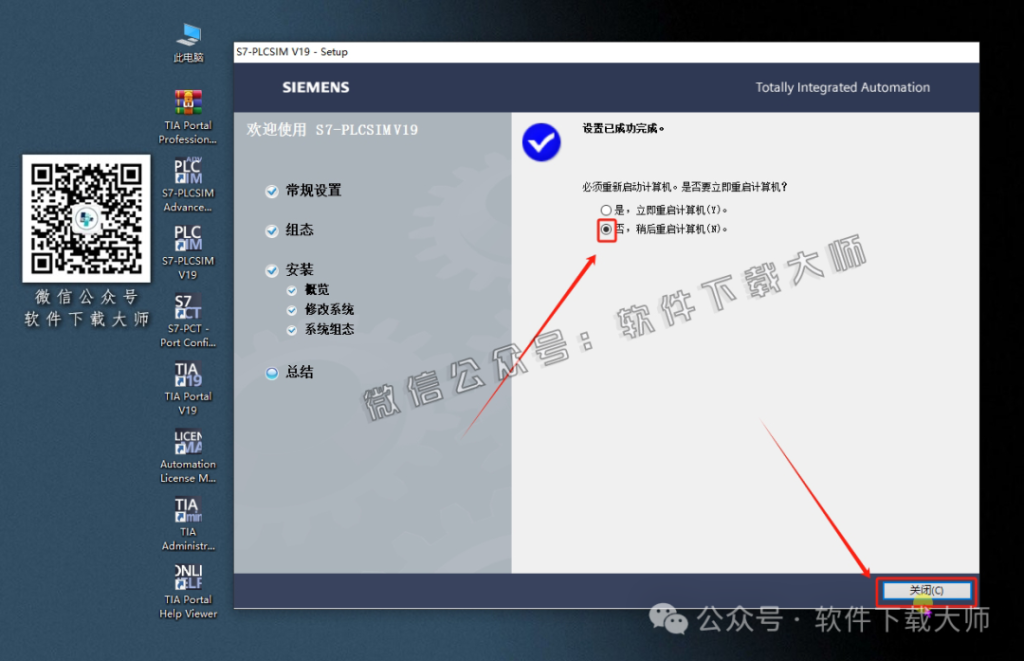 图片[35]-西门子博途TIA Portal V19(自动化编程软件)中文版下载安装包及安装图文教程