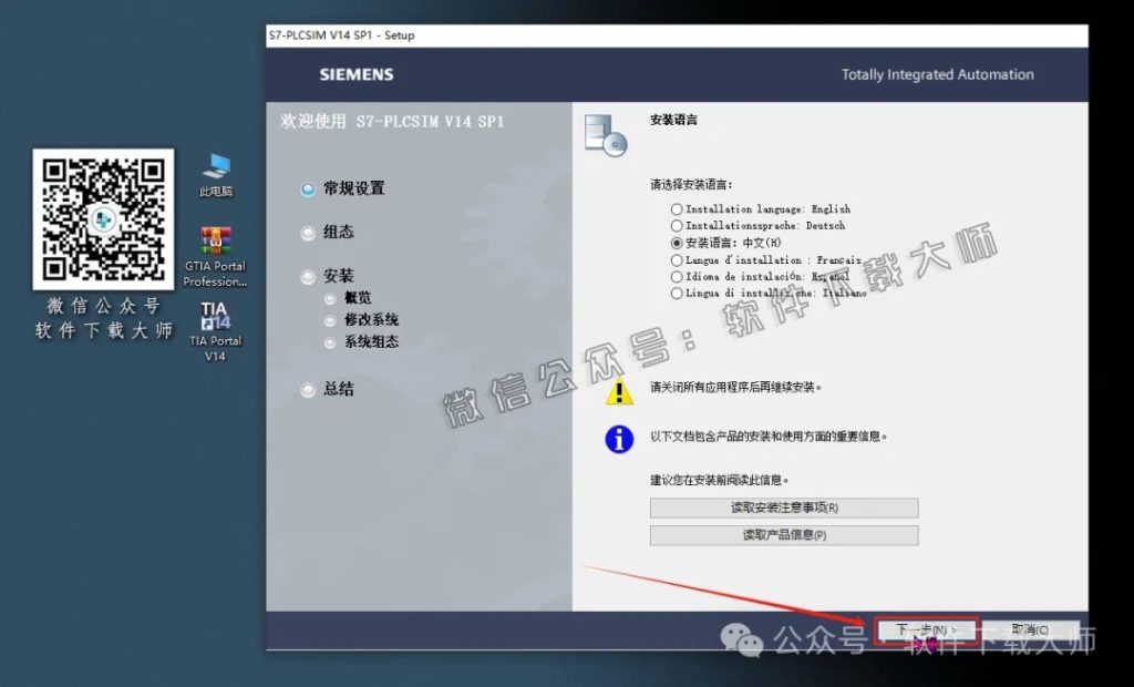 图片[29]-西门子博途TIA Portal V14(自动化编程软件)中文版下载安装包及安装图文教程