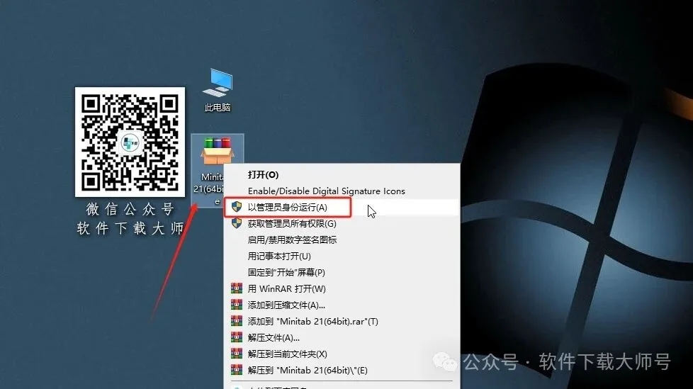 图片[2]-Minitab 21(质量管理统计分析)中文破解版详细安装图文教程：附下载地址