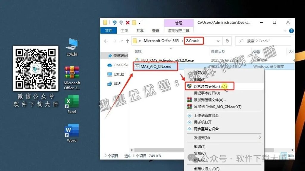 图片[8]-Office 365专业增强版中文破解版详细安装图文教程：附下载地址