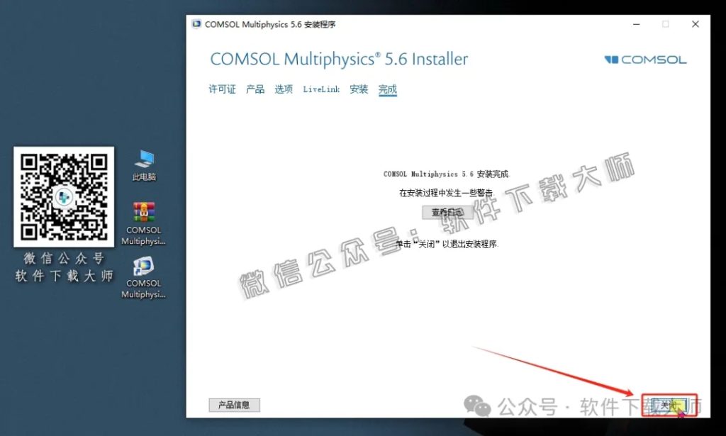 图片[16]-​COMSOL Multiphysics V5.6(数值仿真设计)中文破解版图文教程附：下载地址